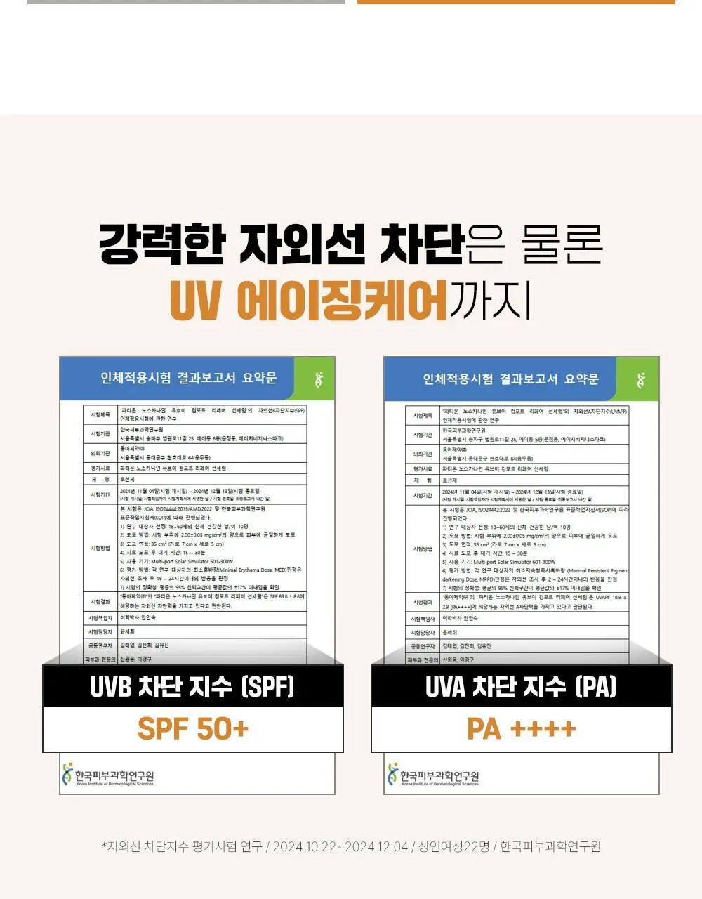 [단독기획] 파티온 노스카나인 UV 에이징 베리어 선세럼 40ml 기획(+10ml+수분선10ml) 상세페이지 11